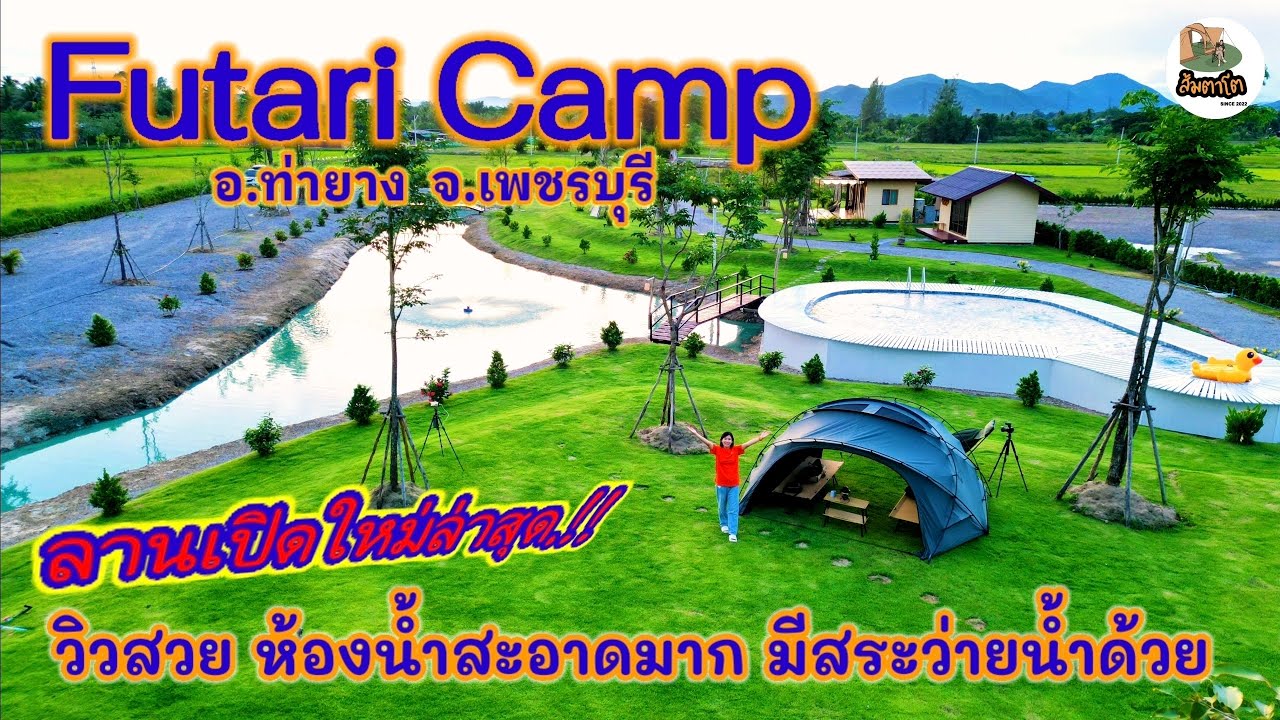 Futari Camp, место для палаток в Пхетчабури. Красивая территория, очень чистые туалеты и бассейн....