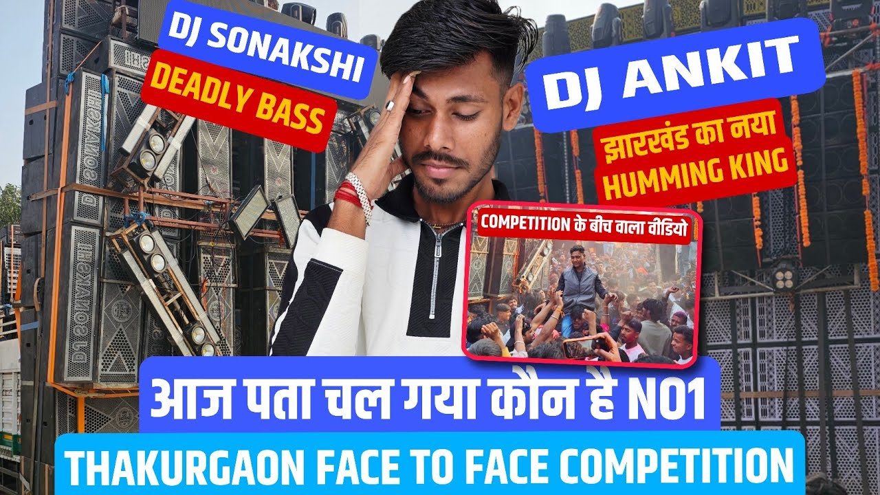 DJ ANKIT VS DJ SONAKSHI 1ST TIME FACE TO FACE COMPETITION THAKURGAON  | आज पता चल गया कौन है NO1