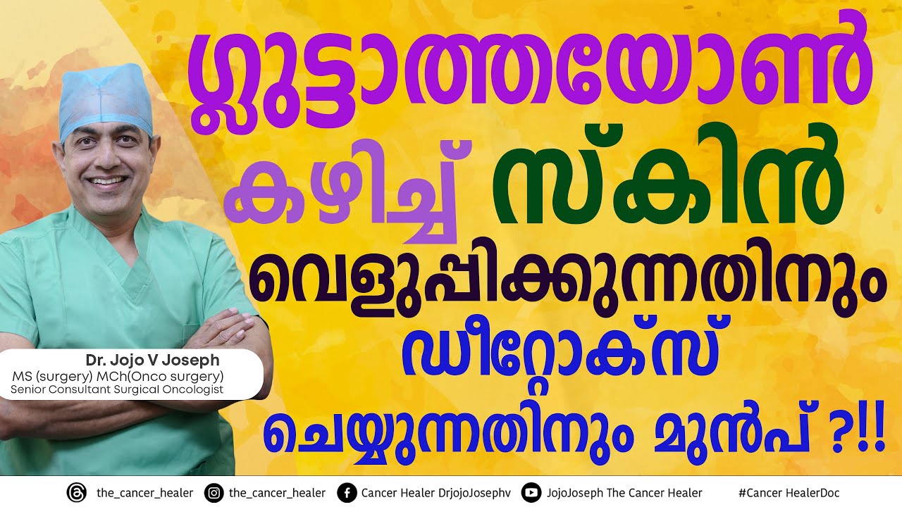 ഗ്ലുട്ടാത്തയോൺ ഒരു ഹൈപ്പ് മാത്രമോ??. ATCH BEFORE YOU TAKE GLUTATHIONE
