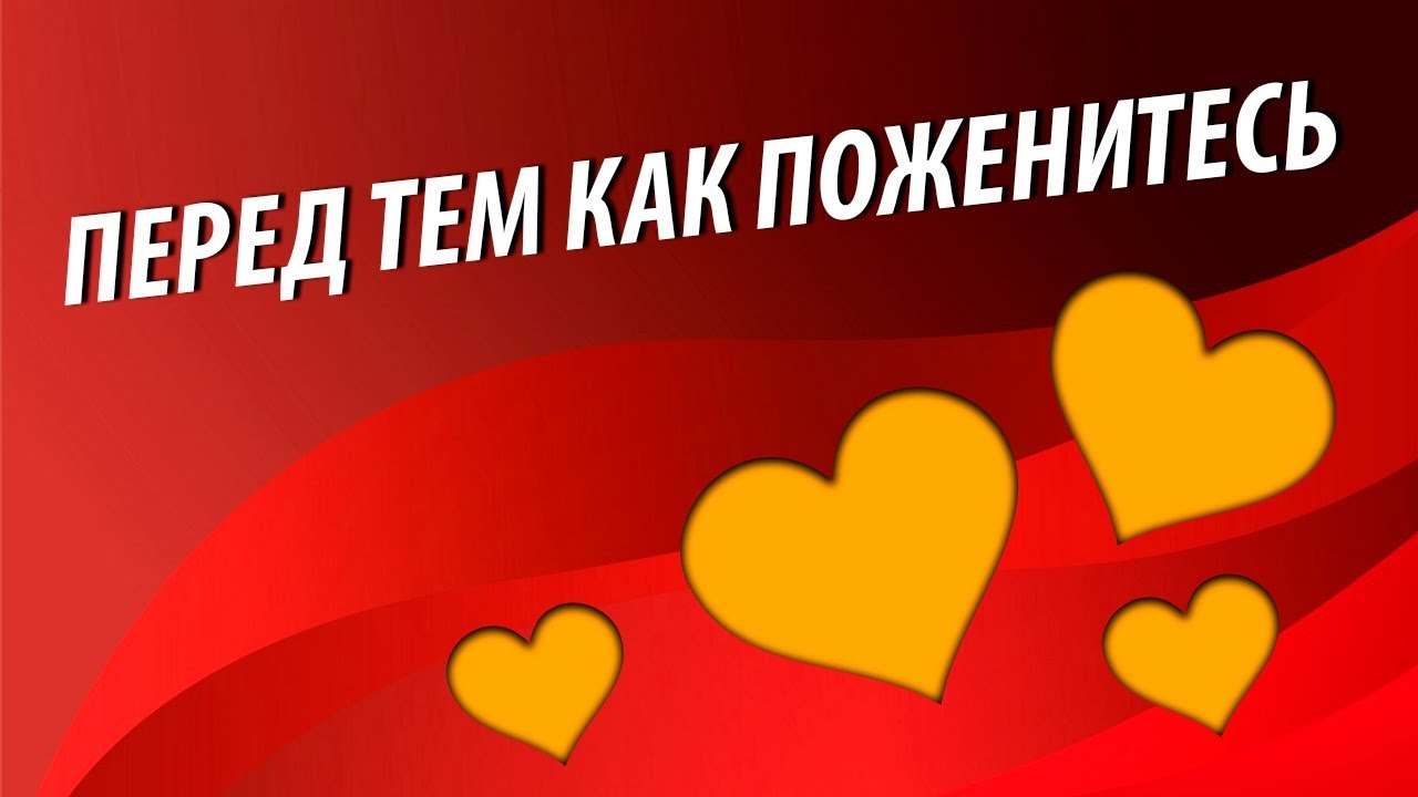 Перед тем как поженитесь | Шейх Хасан Али