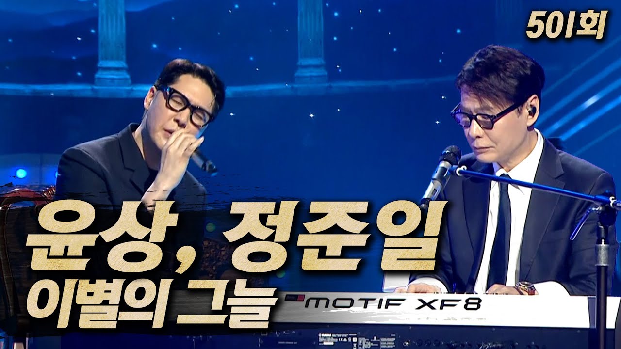 【#복면가왕클린】 윤상, 정준일 - 이별의 그늘 | 클린버전 | 무자막 | 무대 오디오 Only  | #TVPP | MBC 250629 방송