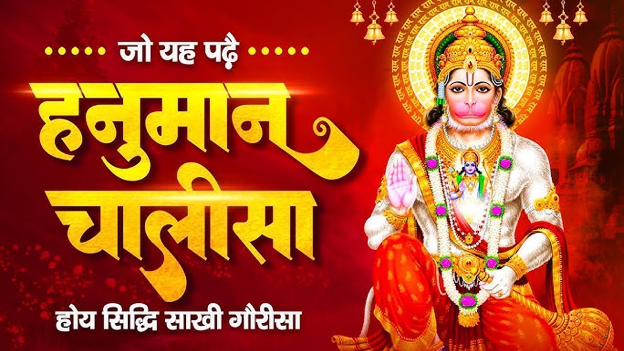 Shree Hanuman Chalisa - हनुमान भजन  - आरती कीजै हनुमान लला की  - #Original Hanuman Chalisa Video