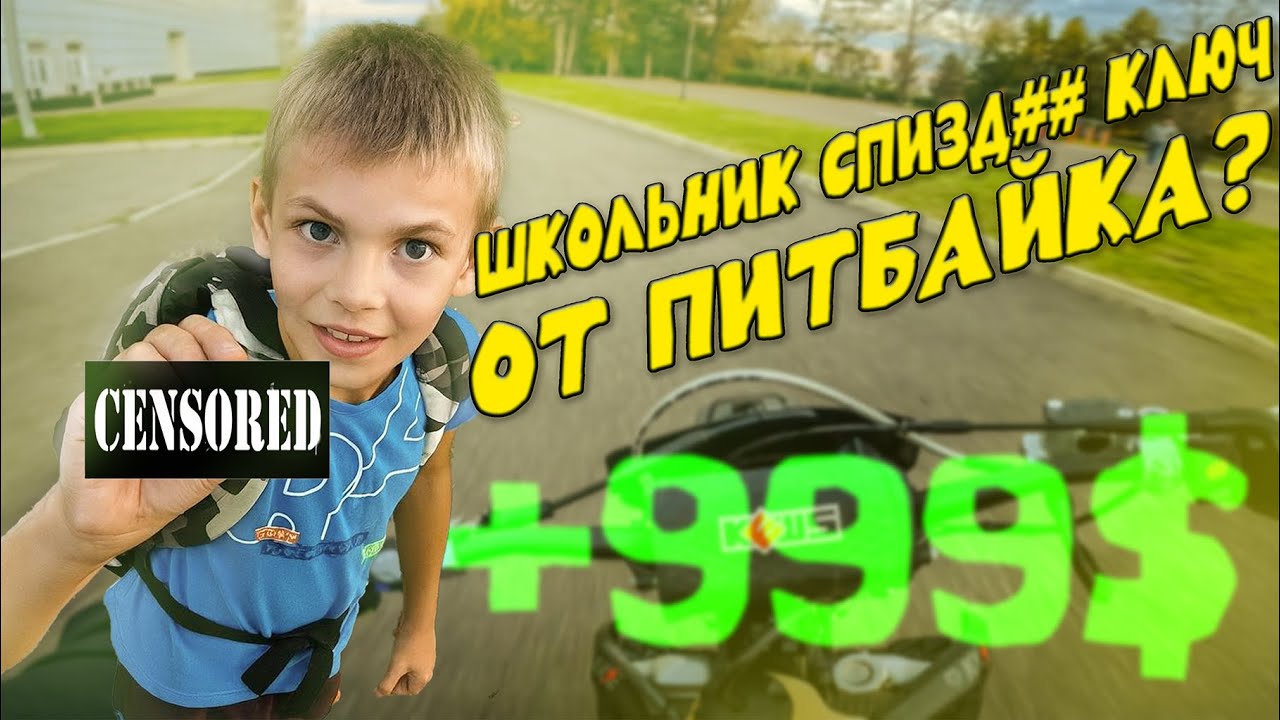ШКОЛЬНИК УКРАЛ ПИТБАЙК?!/ПОКАТУШКА НА KEWS K16