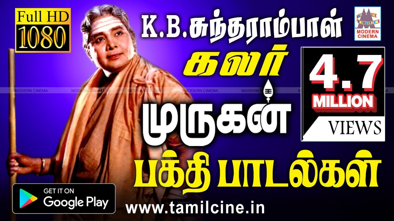 K B  சுந்தராம்பாள் பக்தி இசையில் மணக்கும் முருகன் பக்தி பாடல்கள் K B Sundarambal Murugan Songs