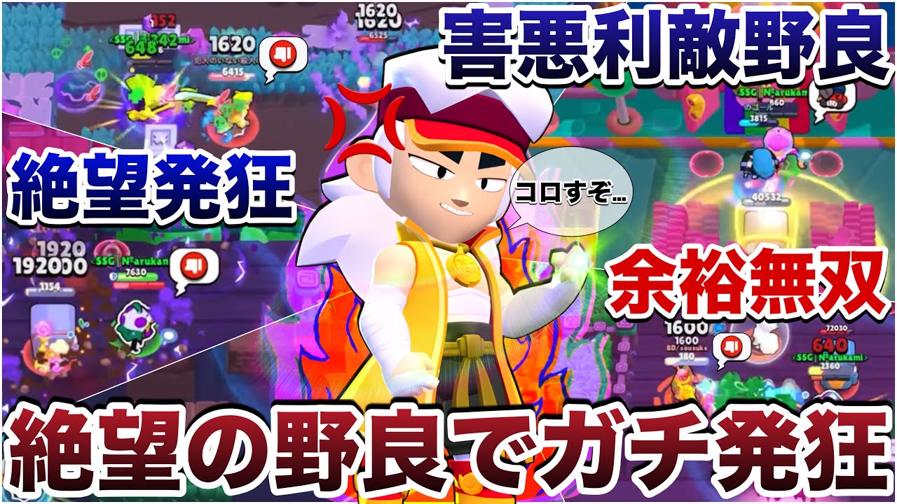ゴミ野良にブチギレるまで無限ガチバトルWWWWWW【ブロスタ】