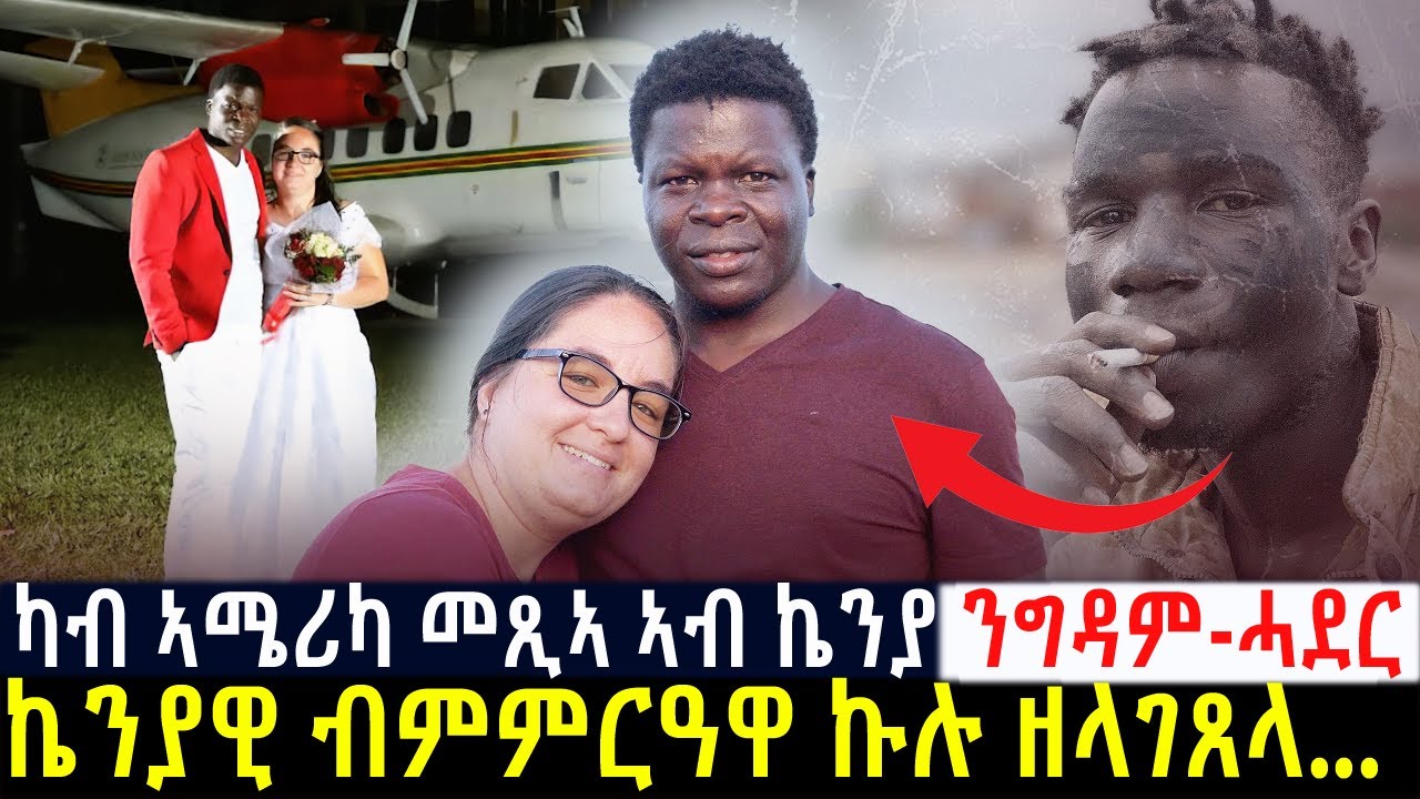 ኩሉ ሰብ ዘላገጸሉ ፍቕሮም መወዳእትኡ እንታይ ኮነ? @BUFERI #eritreancomedy #kanatv #ebstv #kanatv