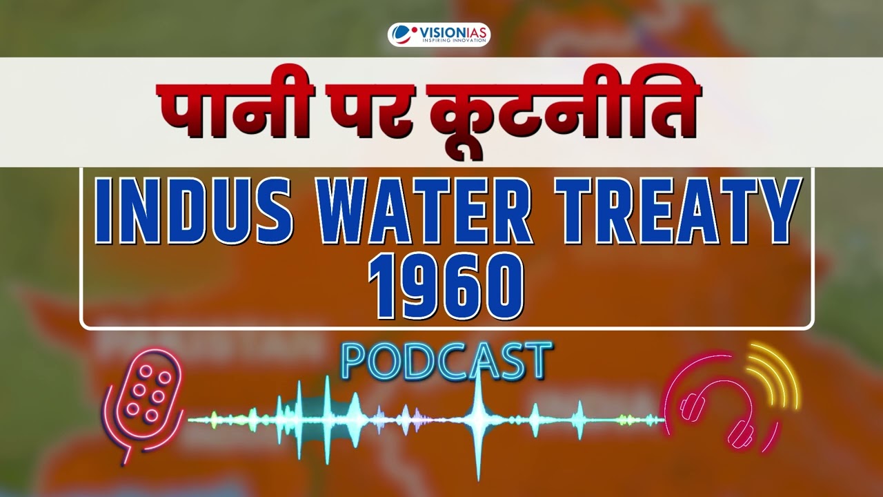 पानी पर India-Pakistan की Diplomacy | Indus Waters Treaty की कहानी