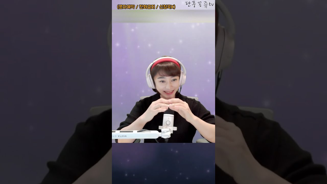 🍁단풍꽁쥬tv🍁님의 라이브