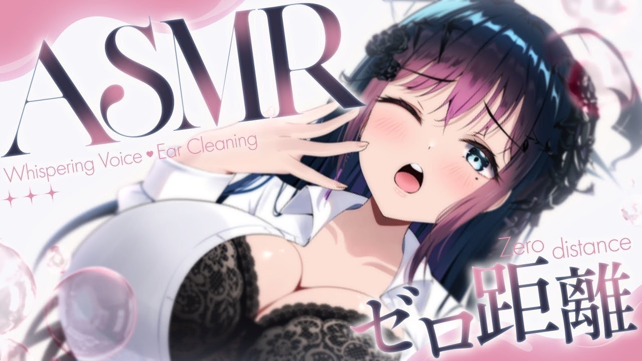 【ASMR/3Dio】ゼロ距離耳ふぅ♡耳塞ぎASMR♡生乳心音/ 吐息/囁き/耳かき/Ear Cleaning/RelaxSounds/Whispering【個人Vtuber/ 夜空めぐる】