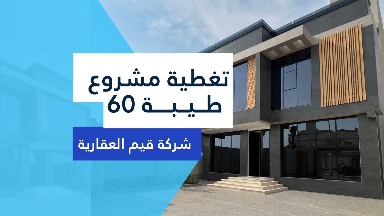 فيلا بنظام شقق مثالية للسكن و الاستثمار |60| للتواصل 0566266828