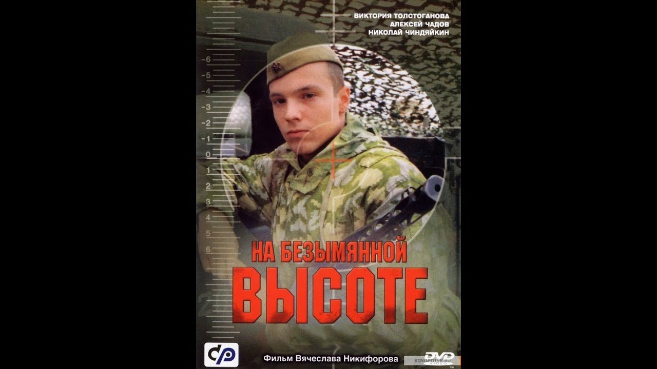 Russian movie with English subtitles: At an Unnamed Height Part 2 (2004)
