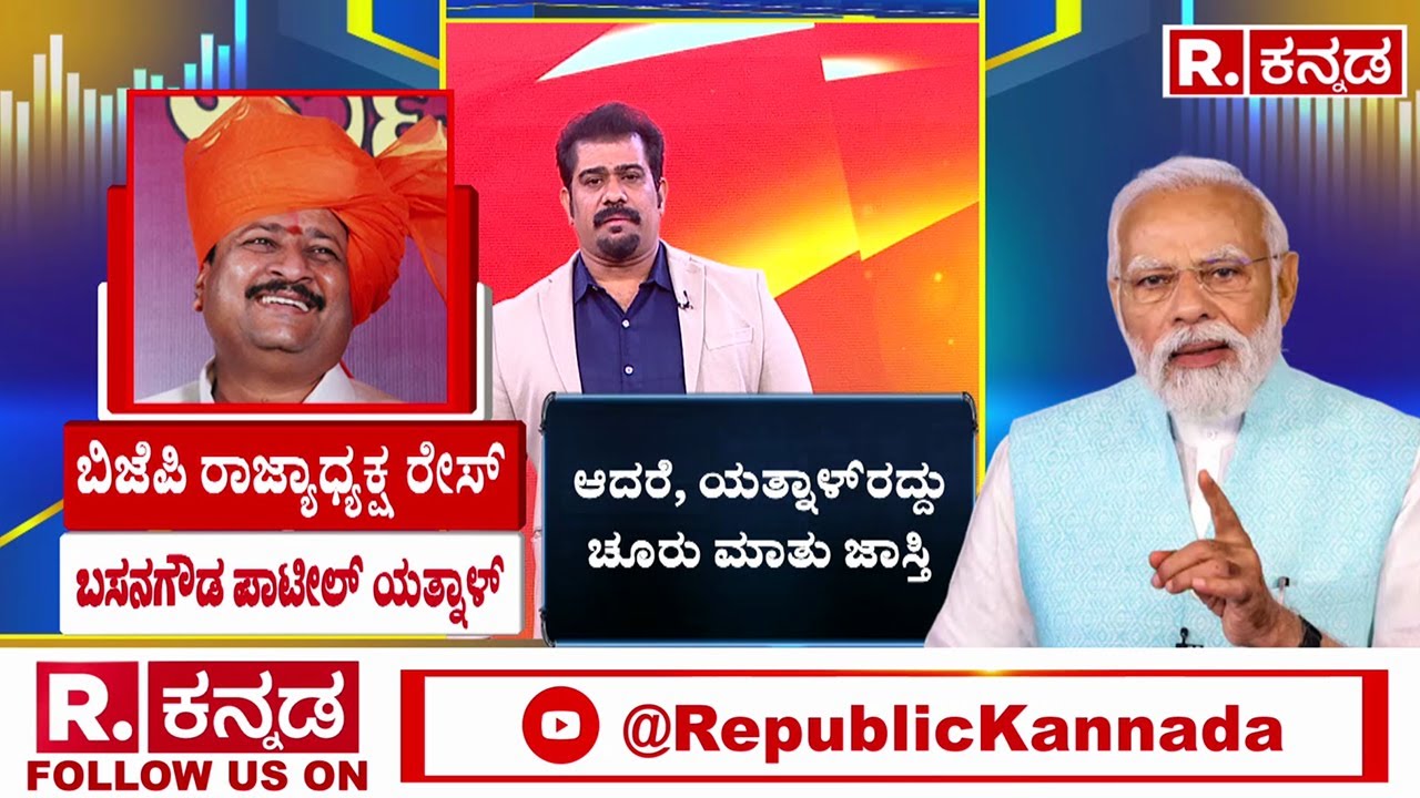 Karnataka BJP : ಆದರೆ, ಚನ್ನಪಟ್ಟಣ ಸೋಲಿನಿಂದ ಹೊಡೆತ..! | Basanagouda Patil Yatnal Vs BYV