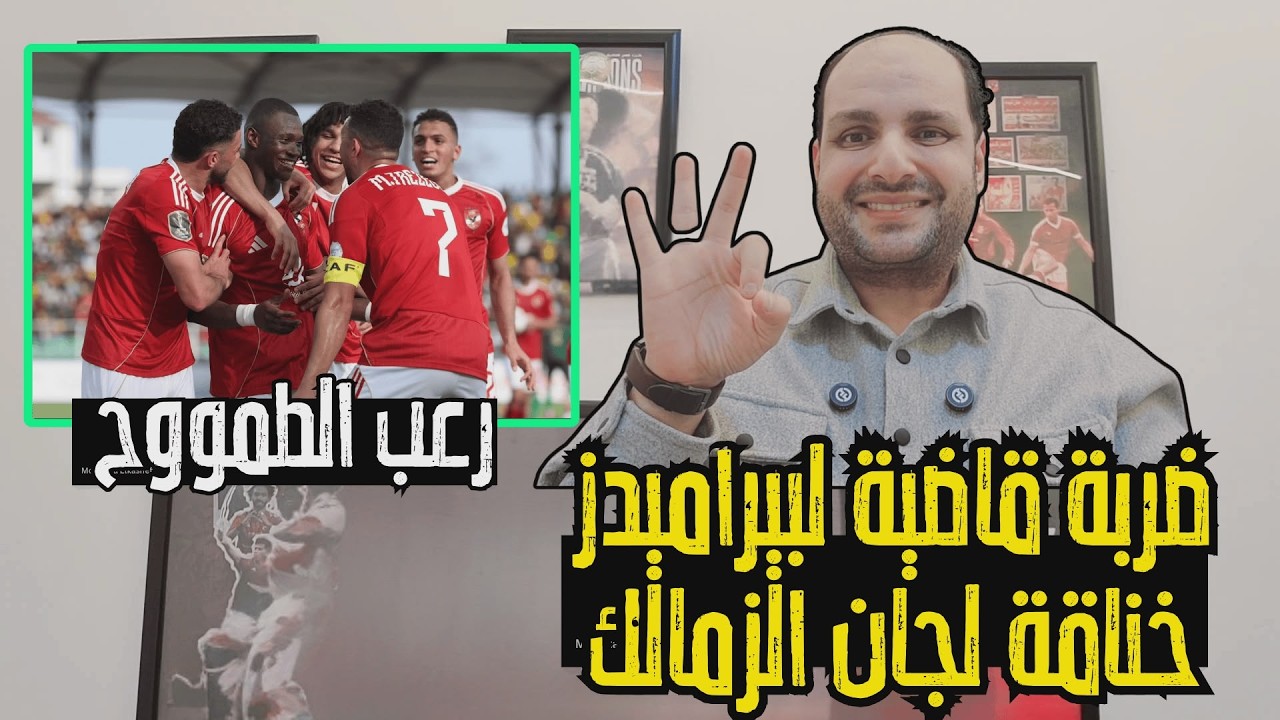 ضربة قاضية لبيراميدز في الدوري وخناقة لجان الزمالك وعماد متعب يحرج أيمن يونس في الاستوديو