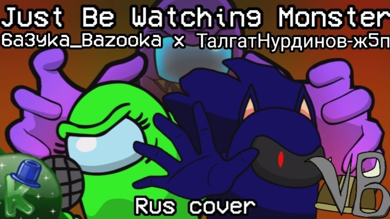 MASHUP COLLAB [W] | 6a3yka_Bazooka x ТалгатНурдинов-ж5п - Just Be Watching Monster (RUS COVER)