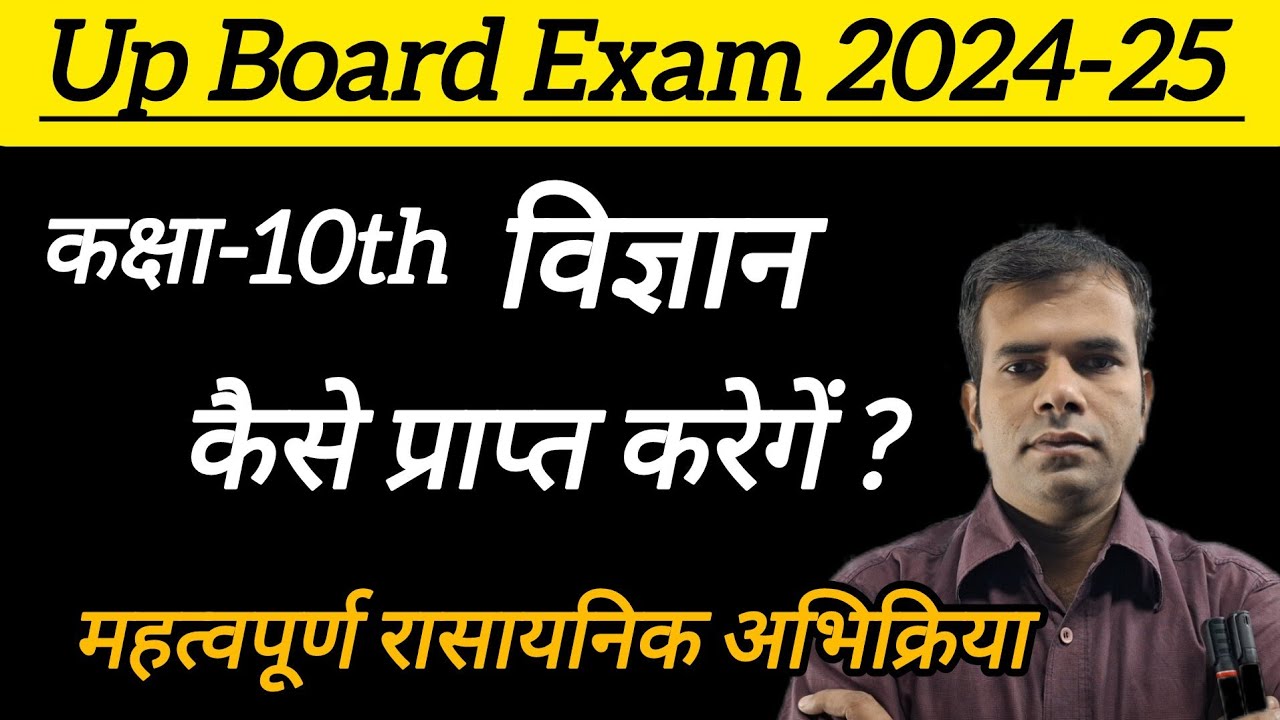 कैसे प्राप्त करेगें ? Up Board Exam 2024-25 #education #upboard