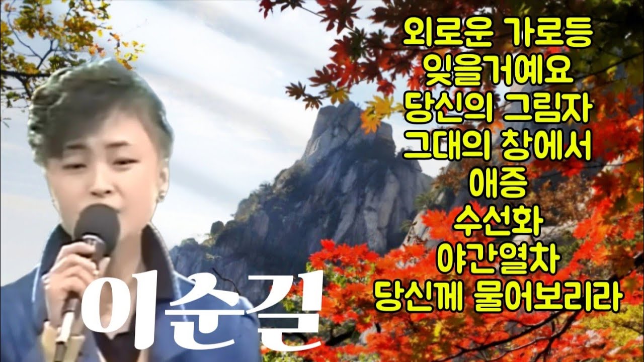 [#이순길]#외로운가로등,#잊을거예요,#당신의그림자,#그대의창에서,#애증,#수선화,#야간열차,#당신께물어보리라**#85강변가요제,#젊음의 행진