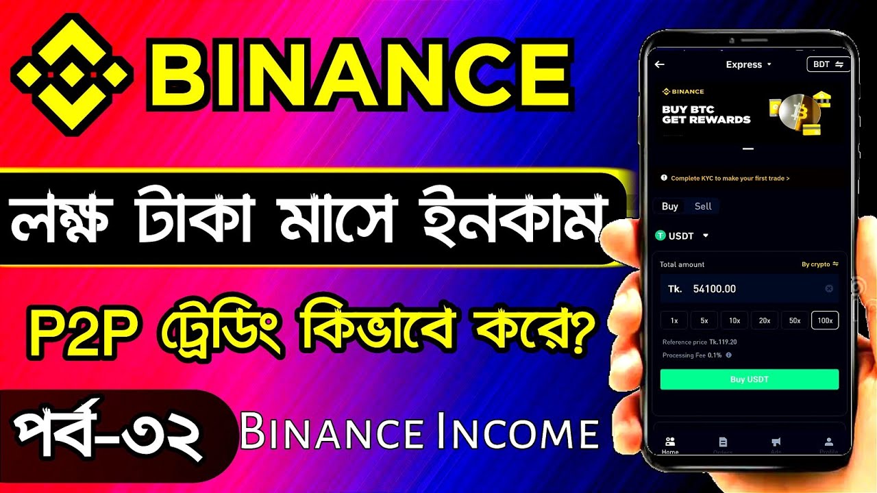 Binance P2P Trading Tips & Tricks Bangla | Binance Tutorial Bangla | Income Zone | EP-32
