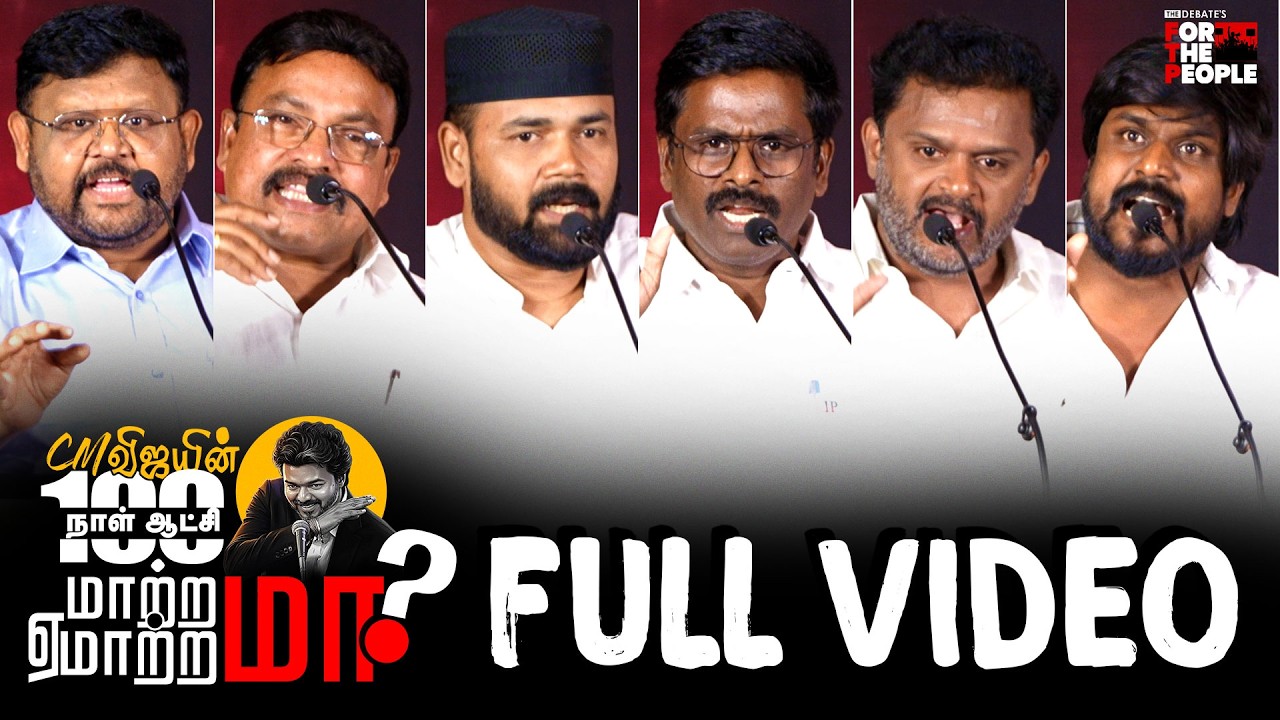 For The People : CM விஜயின் 100 நாள் ஆட்சி.. மாற்றமா..? ஏமாற்றமா..? | The Debate | TVK | CM Vijay