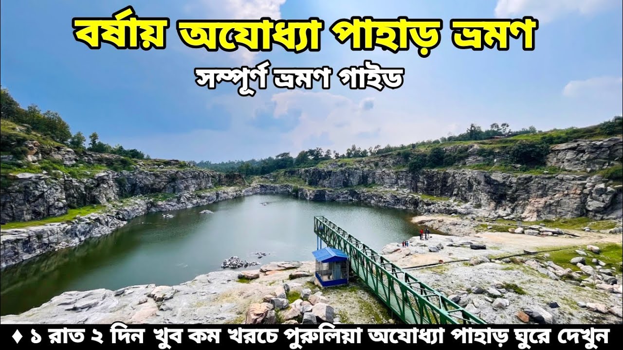 Ajodhya Pahar Tour Guide | Ajodhya Hill Purulia | Ajodhya Pahar Sightseeing-Part 1