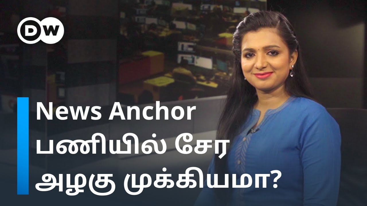 News Anchor Job சம்பளம், தகுதிகள், சவால்கள் என்னென்ன? PT News Reader Vedhavalli | DW Tamil