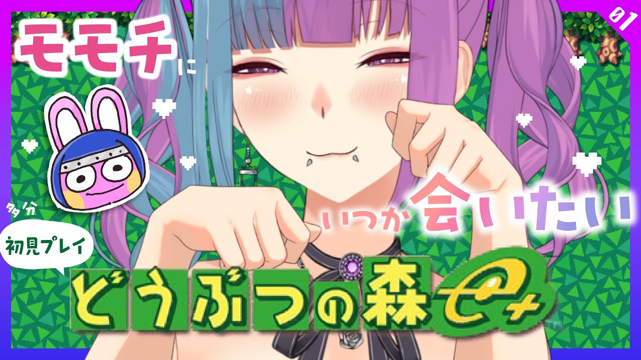 【実機で初見】ゲームキューブのどうぶつの森でモモチに会いたい魔王のゆったりバイノーラル実況♡ #どうぶつの森e + #binaural【新人Vtuber 】