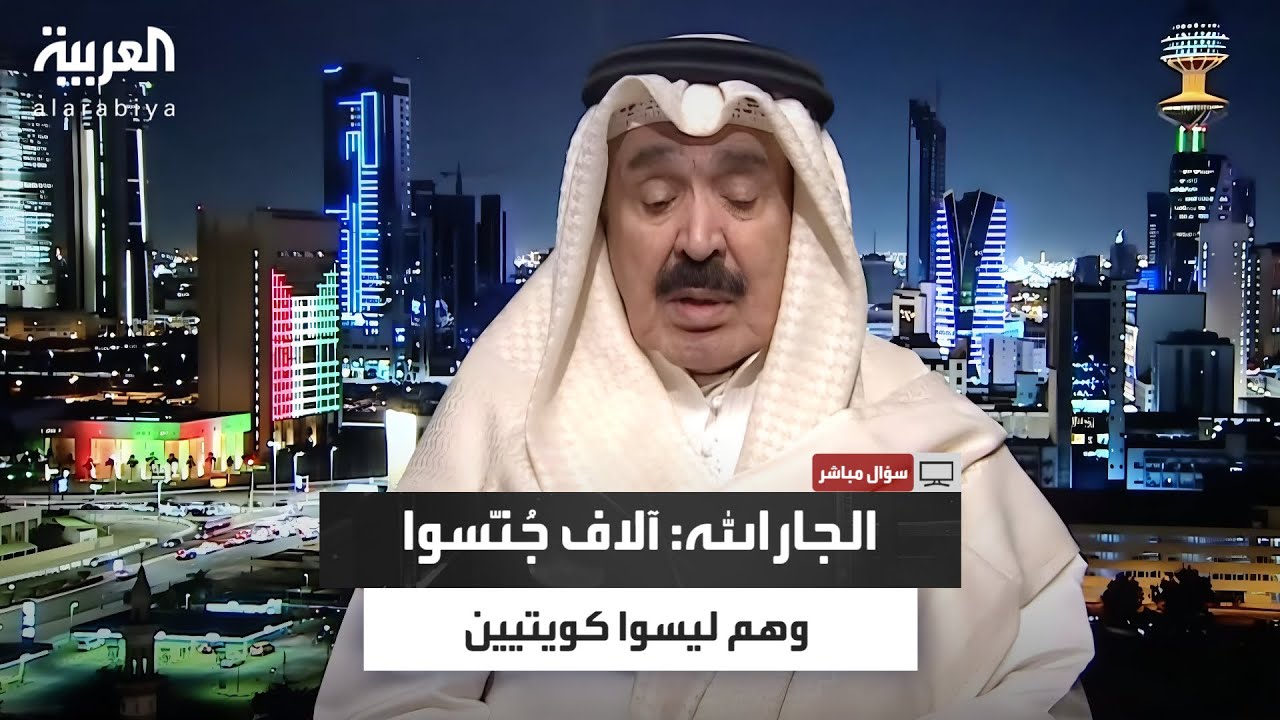 أحمد الجارالله: آلاف حصلوا على الجنسية الكويتية دون وجه حق.. والفساد ضرب الهوية الوطنية