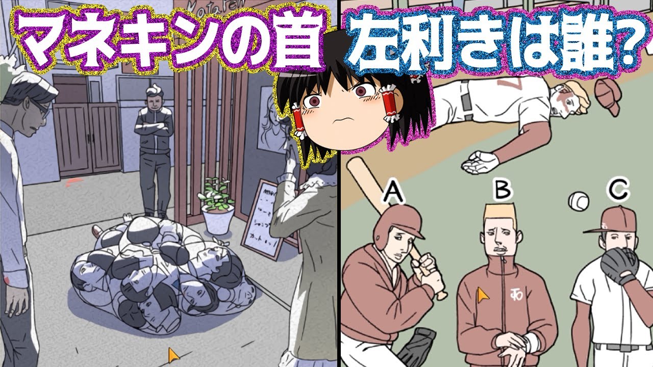 【ゆっくり実況】犯人は左利き。左利きを探せ！【三分間ミステリー】