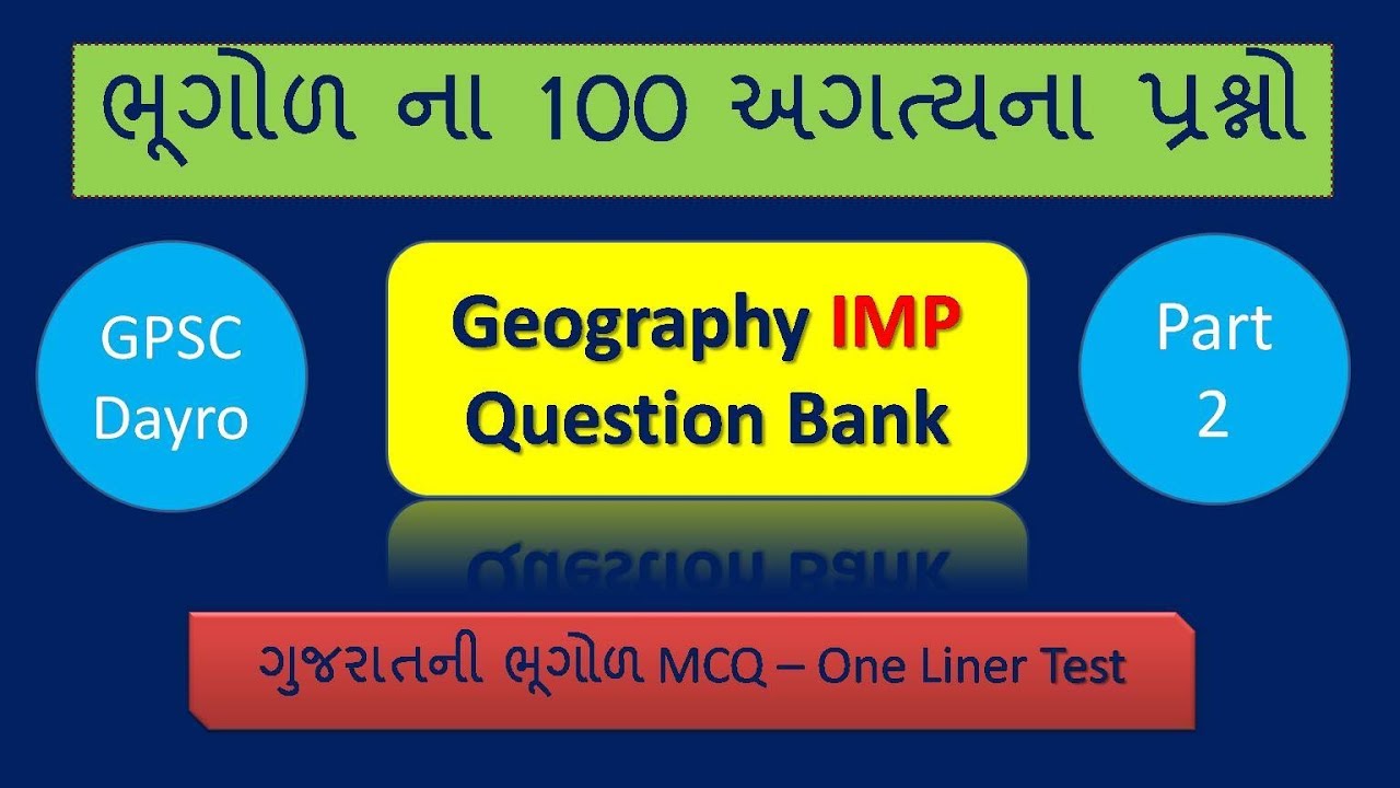 ગુજરાત ની ભૂગોળ | Geography of Gujarat important gk questions part 2