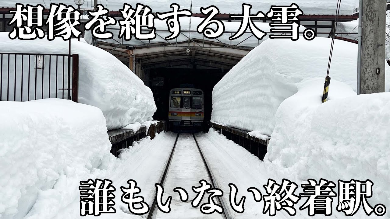 大雪に埋まる鉄道の終着駅に行ってきた。