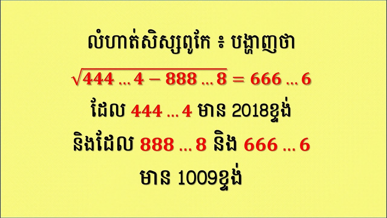 លំហាត់គណិតវិទ្យា | លំហាត់សិស្សពូកែទូទាំងប្រទេសឆ្នាំ២០១៧ V003