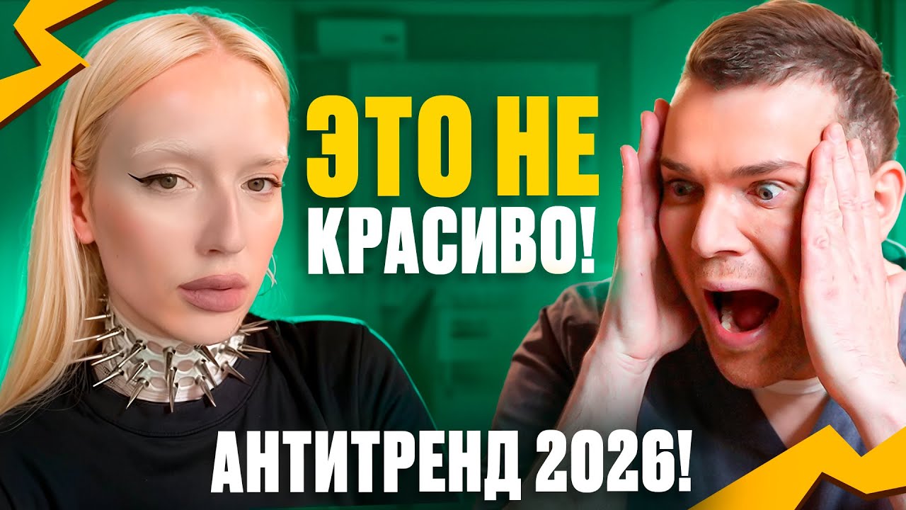 Девочки, ХВАТИТ! Эти бьюти-тренды УСТАРЕЛИ!