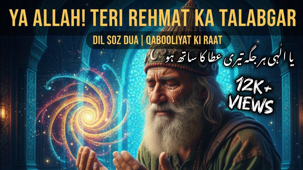 Ya Ilahi Har Jagah Teri Ata Ka Saath Ho | With Lyrics (Hindi) | Ala Hazrat Naat | یا الٰہی ہر جگہ😭😭🤲