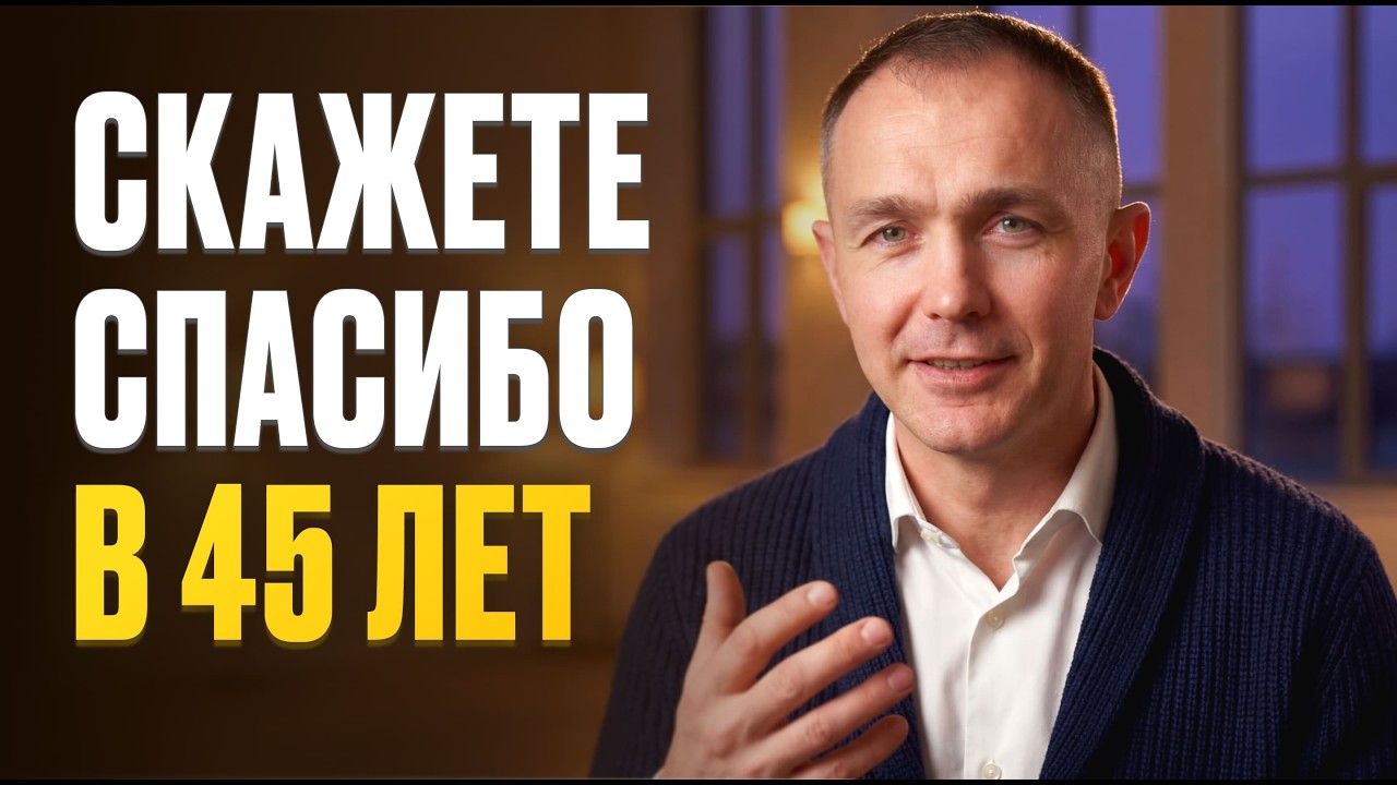 Если бы Я ЗНАЛ ЭТО в 30 лет — сэкономил бы миллионы и годы жизни! Это нужно знать каждому!