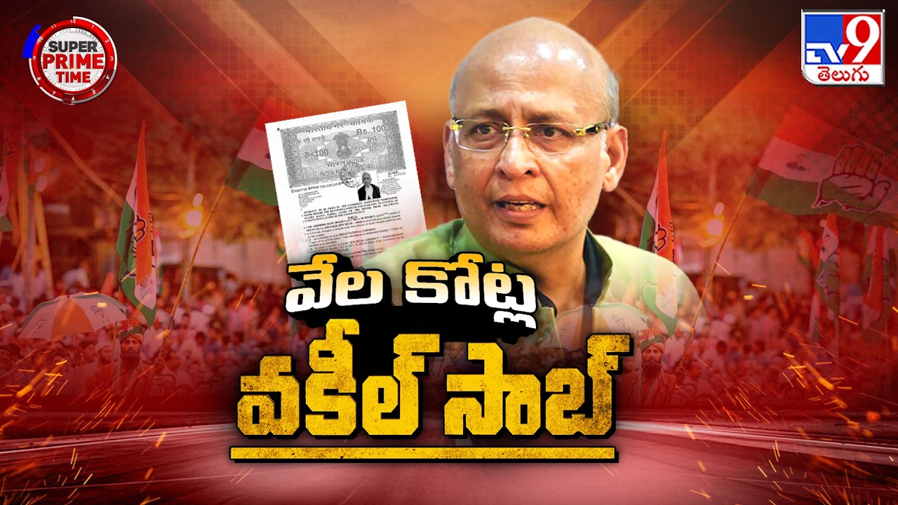 Abhishek Singhvi Declares ₹2,558 Cr Assets in RS Affidavit | వేల కోట్ల వకీల్ సాబ్ - TV9