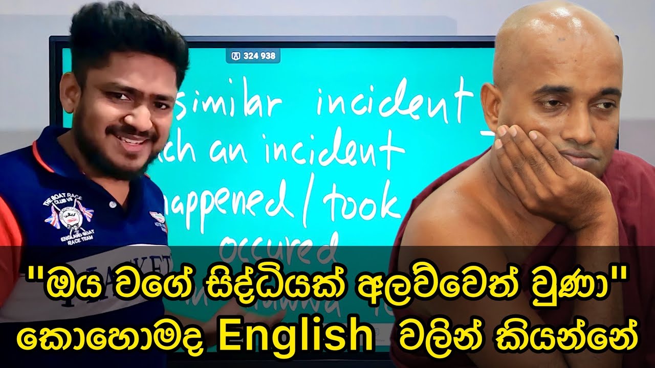 අලව්වෙත් ඔහොම වුණා How to say in English