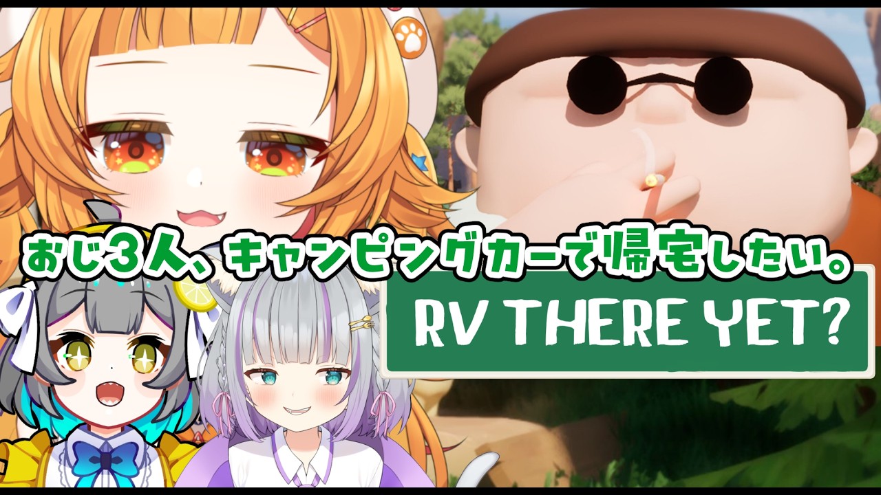 【RV There Yet?】おじ３人、仲良く車で帰ろうね【  #半島キタ 視点 】