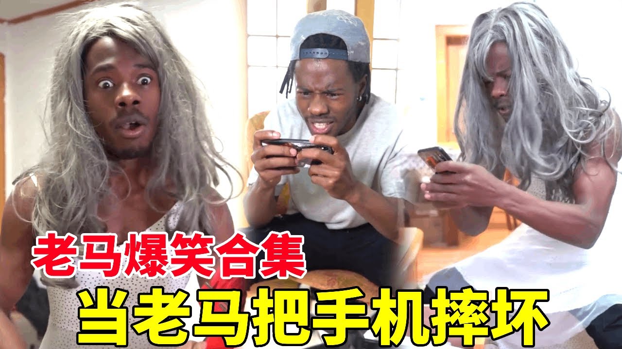 当妈妈让老马在家写作业，他却偷玩手机还把手机摔坏！在她没回来之前修好她能发现吗？#一人多角#搞笑视频