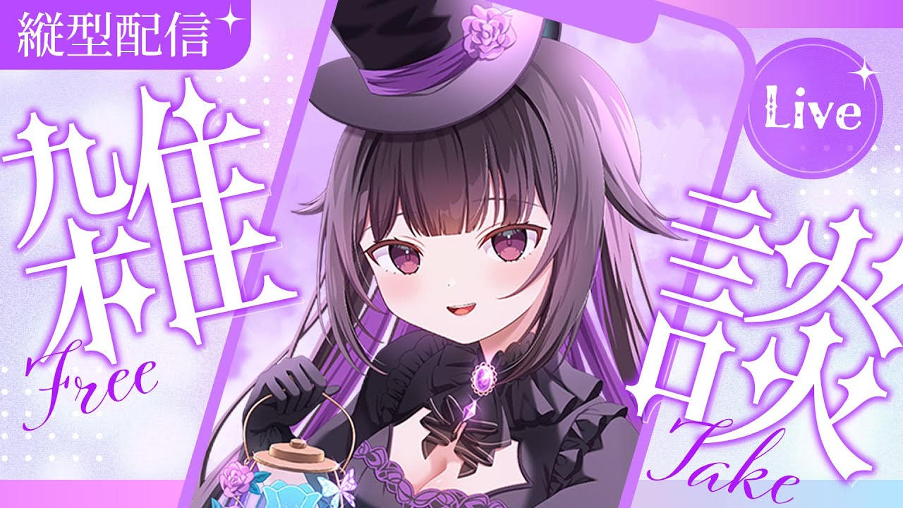 【雑談】初見さん大歓迎◎視聴者参加型BINGO！【#新人vtuber 】