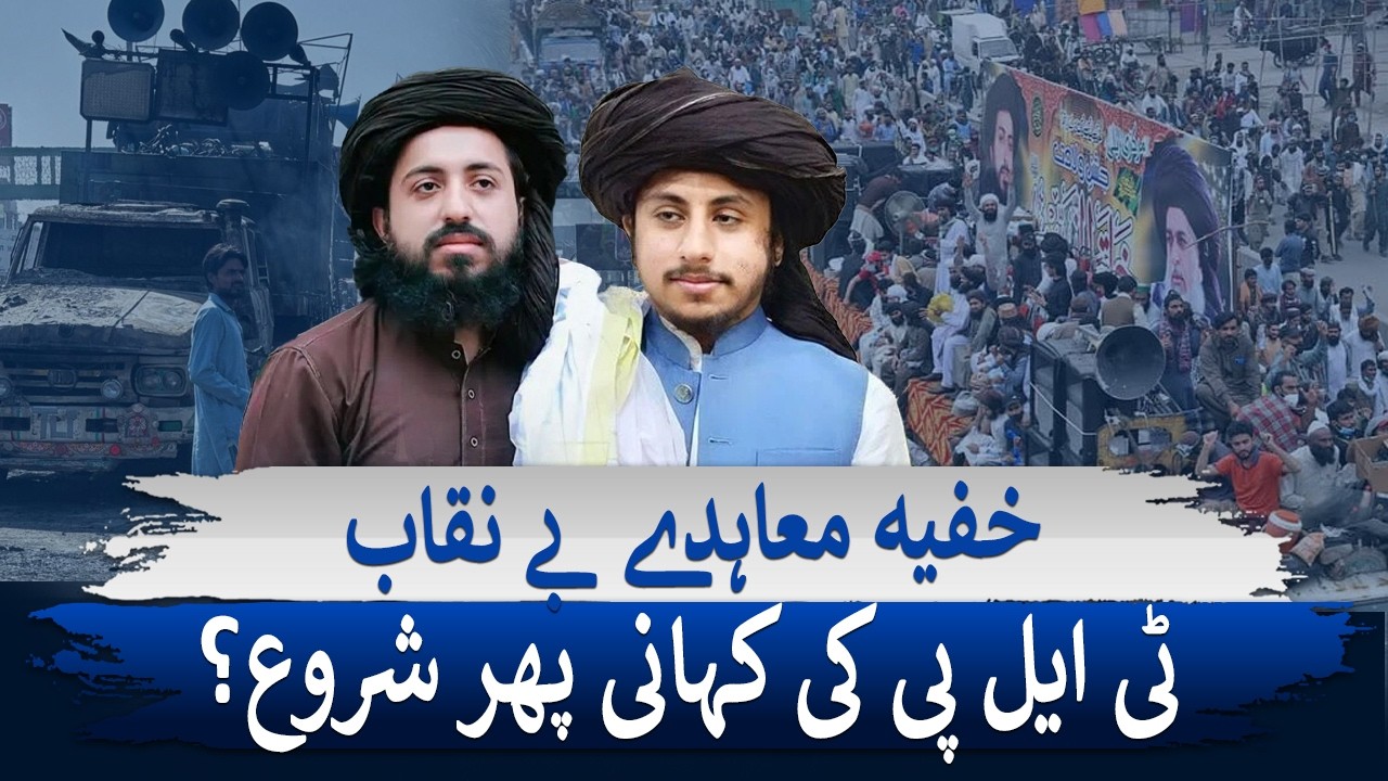 Big Crackdown on TLP | Saad Rizvi in Trouble, Will Govt Ban TLP Again? | Dunya Explainer