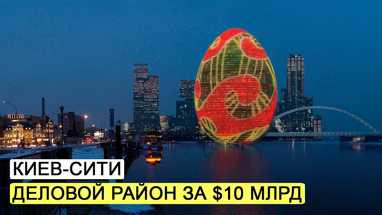 Киев-Сити. Почему небоскребы в Киеве - это плохая идея.