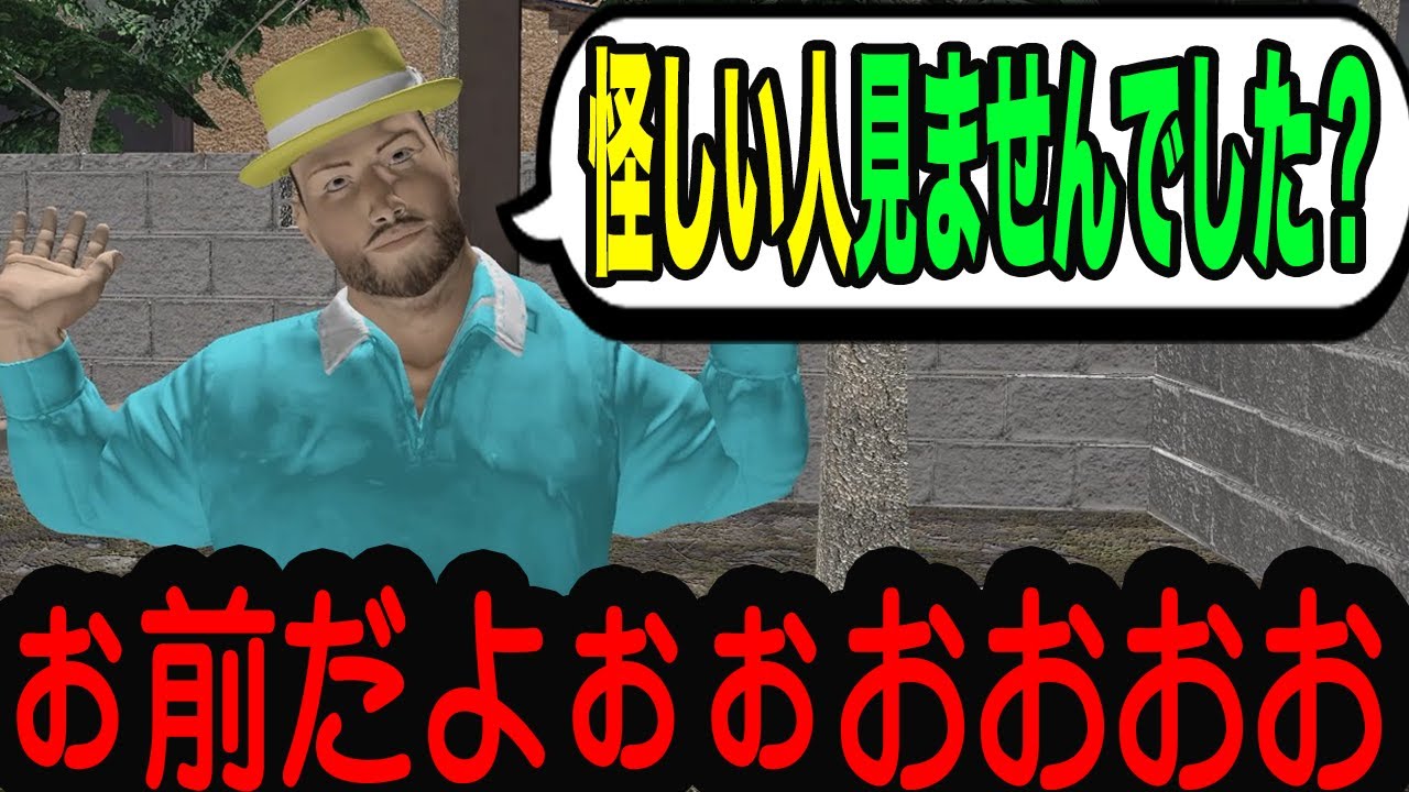 不審者しかいない街で真の不審者を探すゲームがやばすぎる【不審者通報しました。】
