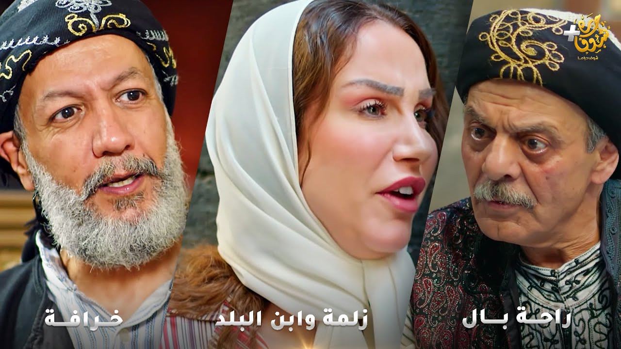أجمل روايات حارة شوف❤ رواية خرافة - رواية راحة بال -  رواية زلمة وابن البلد
