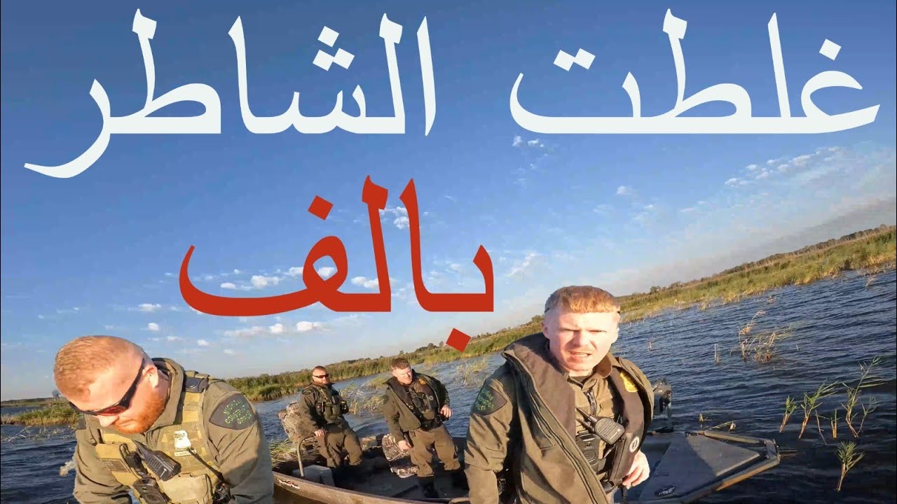 صيد الطيور في اهوار امريكا