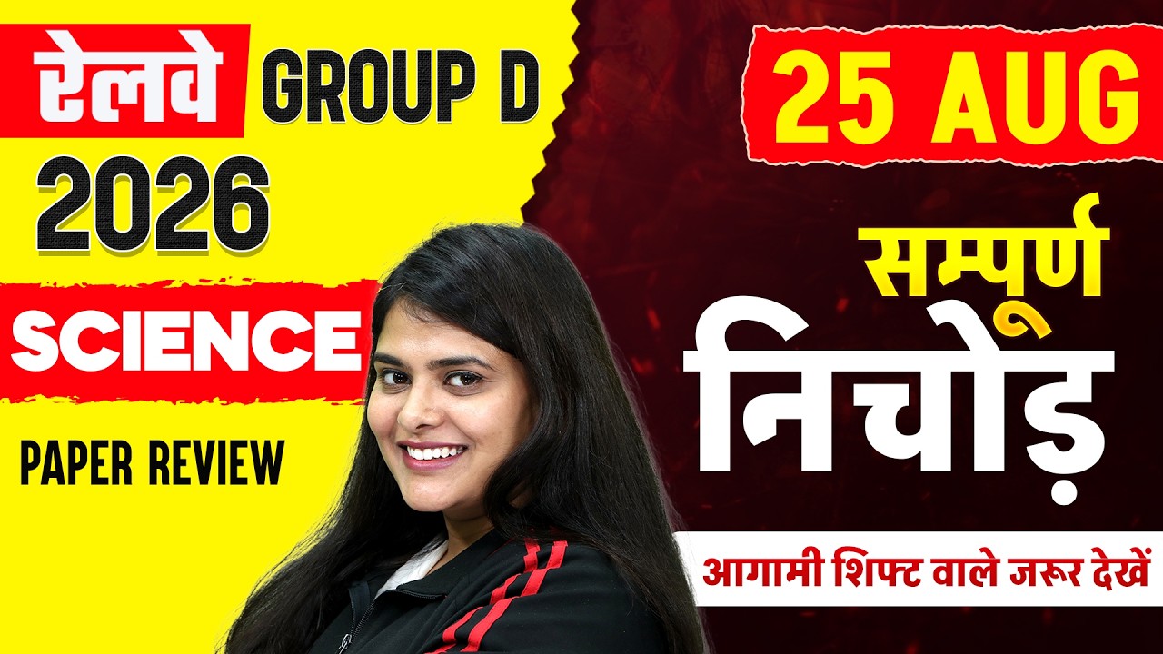 RRB Group D Analysis Today | Group D Science Expected Questions | RRB Group D Science Analysis
