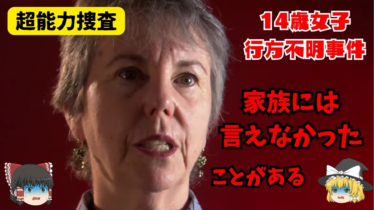 【超能力捜査】霊視的中・アメリカ女子学生行方不明事件【ゆっくり解説】