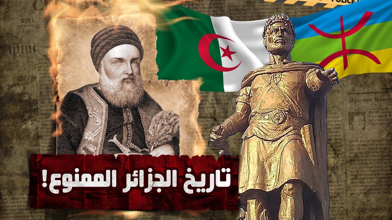 تاريخ الجزائر | من قبل التاريخ إلى الاستعمار الفرنسي
