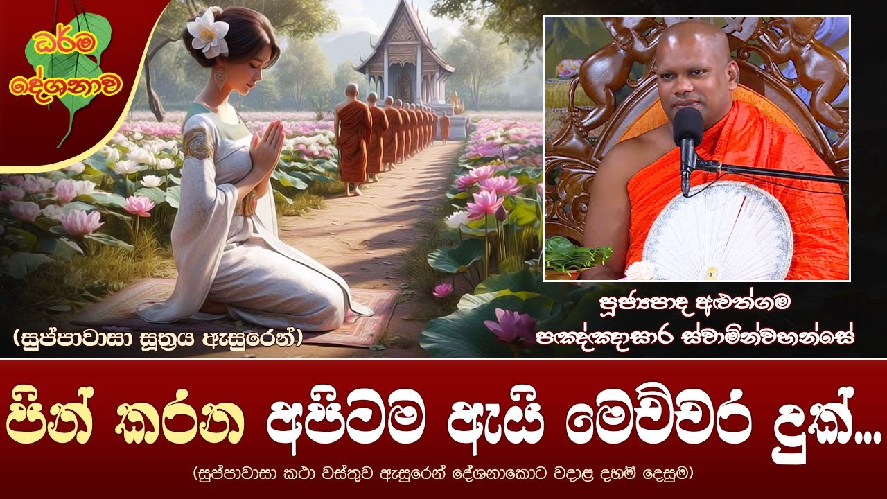Ven Aluthgama Pannasara Thero | 2024-04-15 | 04:00PM (පින් කරන අපිටම ඇයි මෙච්චර දුක්...)