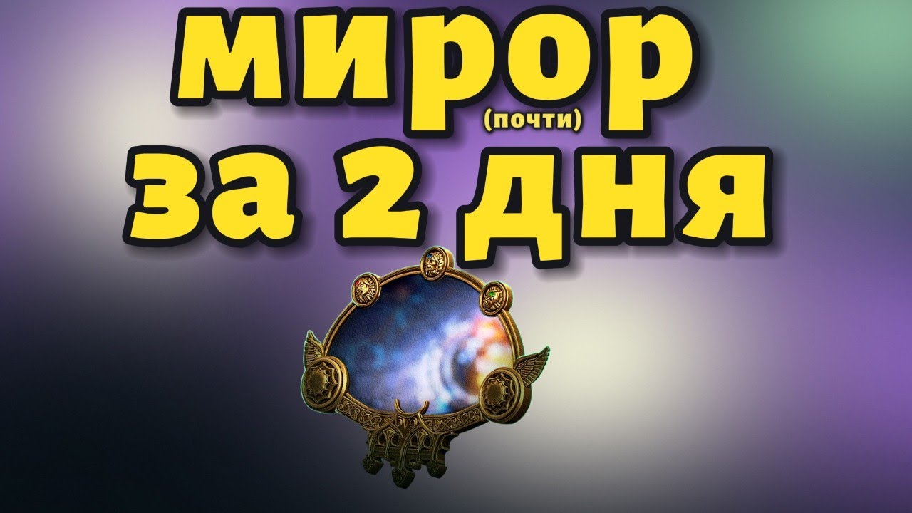 Пофармил боссов немножко и вот что получилось | path of exile 2