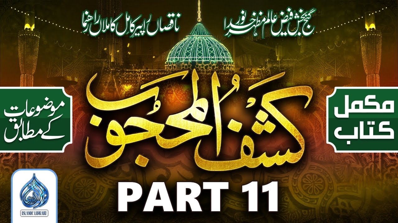 Kashful Mahjoob | Part 11 | Islamic Library