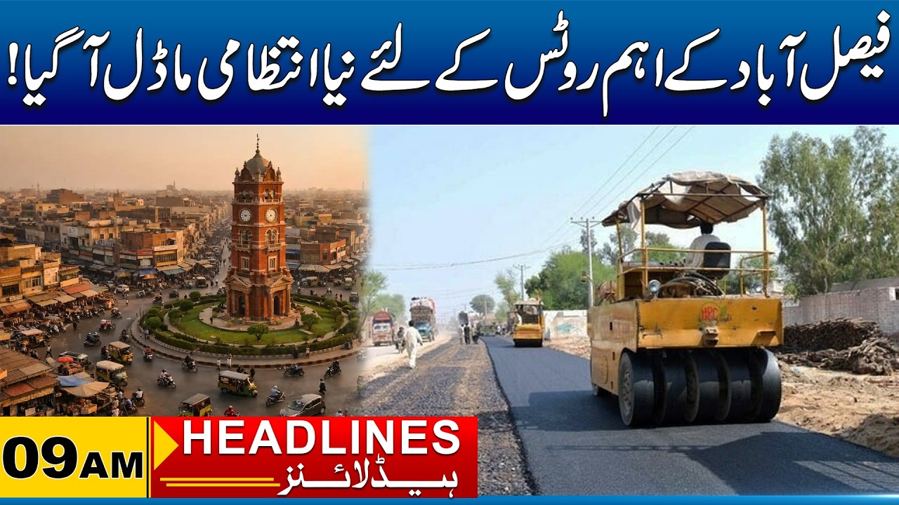 New Administrative Model Introduced for Routes in Faisalabad | 09AM News Headlines | City 41